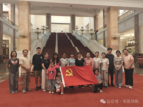 安医党建 | 传承人民情怀 凝聚团结力量