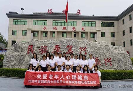 安医党建 | 关爱“银龄”心理健康
